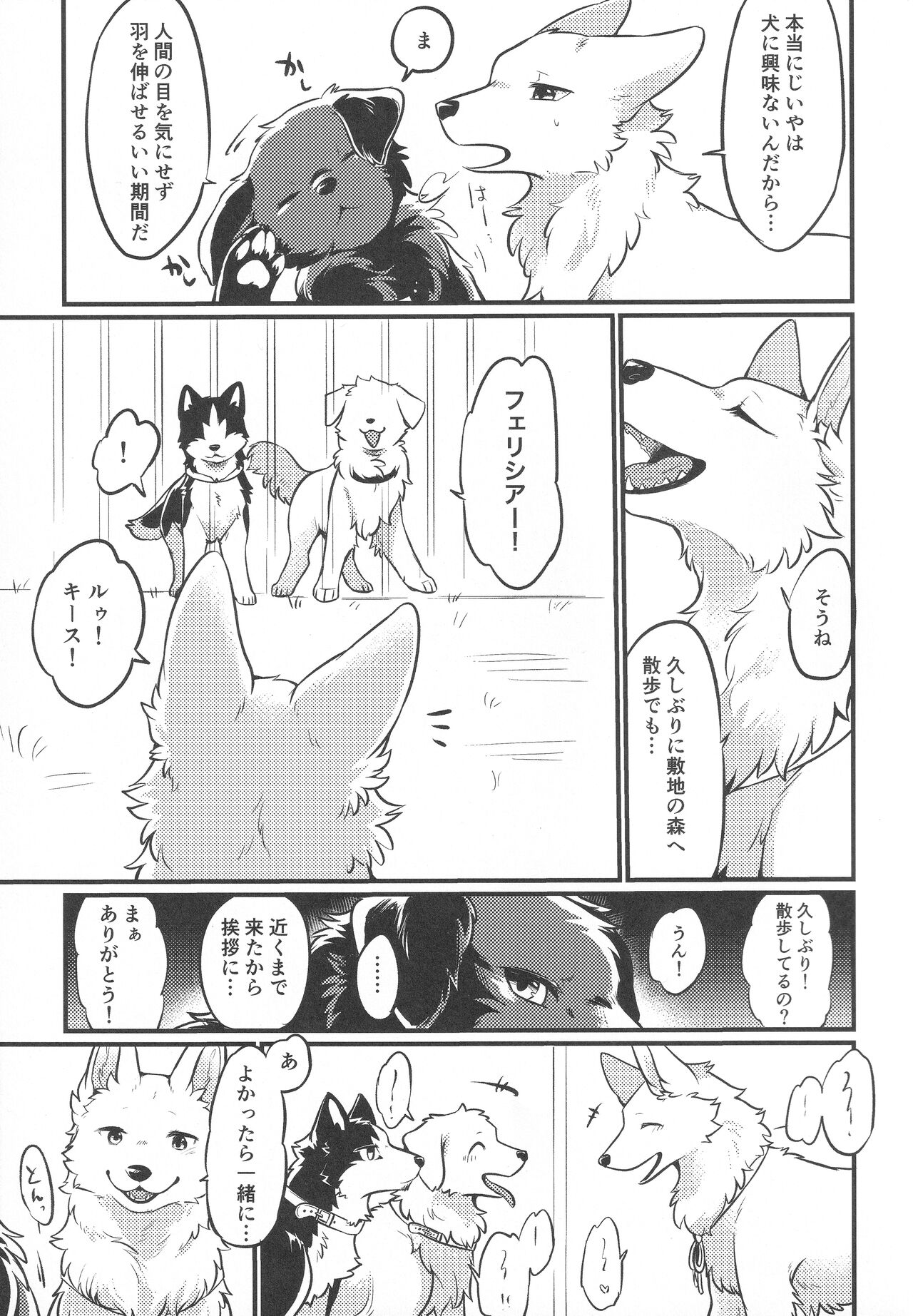 Hakoniwa Jealousy page 4 full
