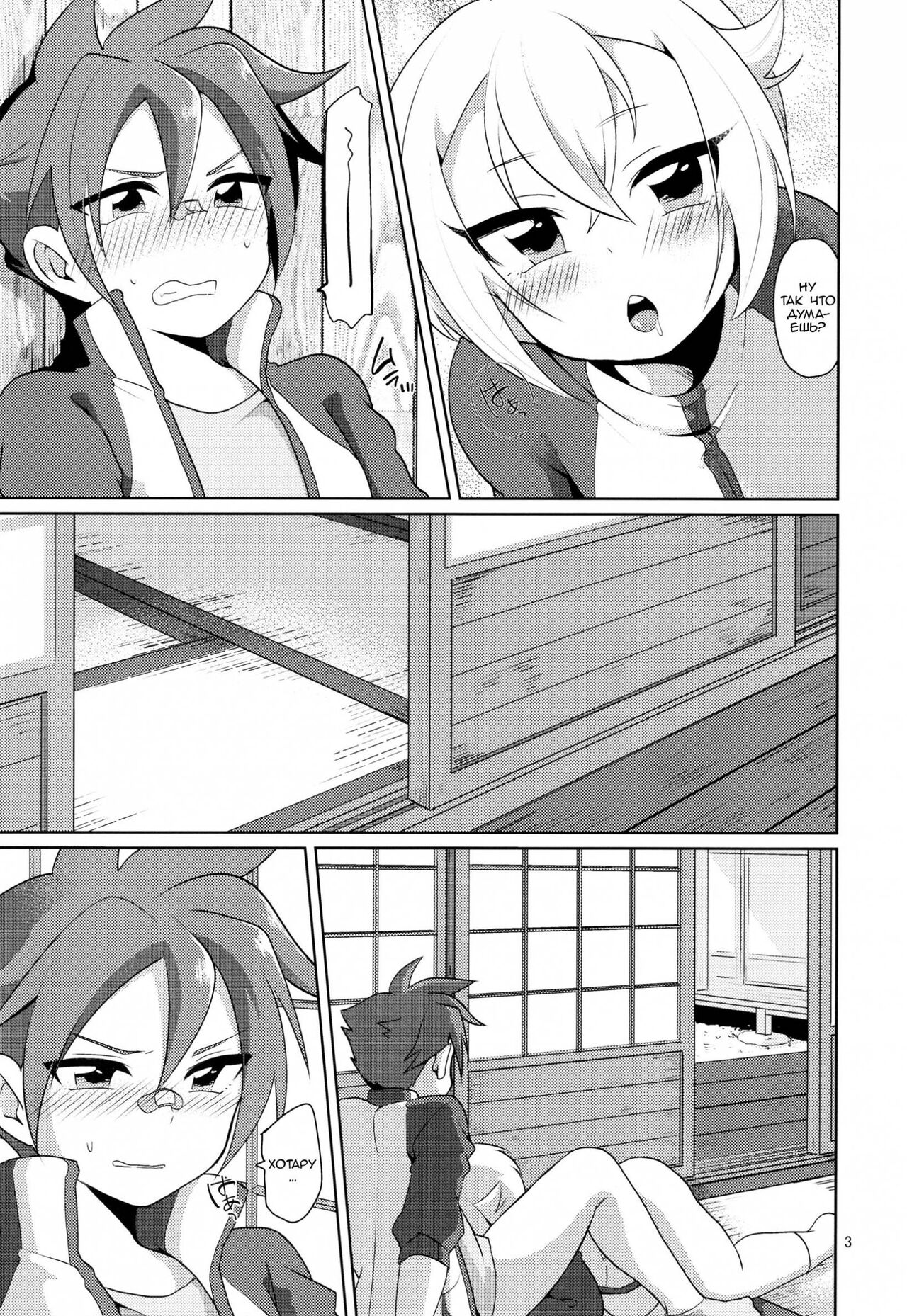 Orera ga Uchiban! page 4 full