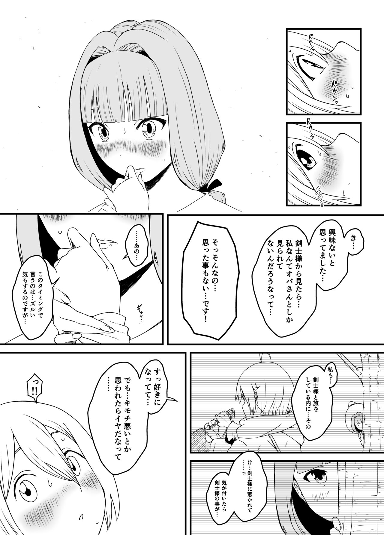 回復魔法をキメて子作りしまくった結果 世界を救えるくらい強くなった話。 page 11 full