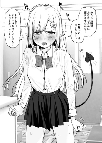 [すばち] 清楚なサキュバスちゃん漫画 cover