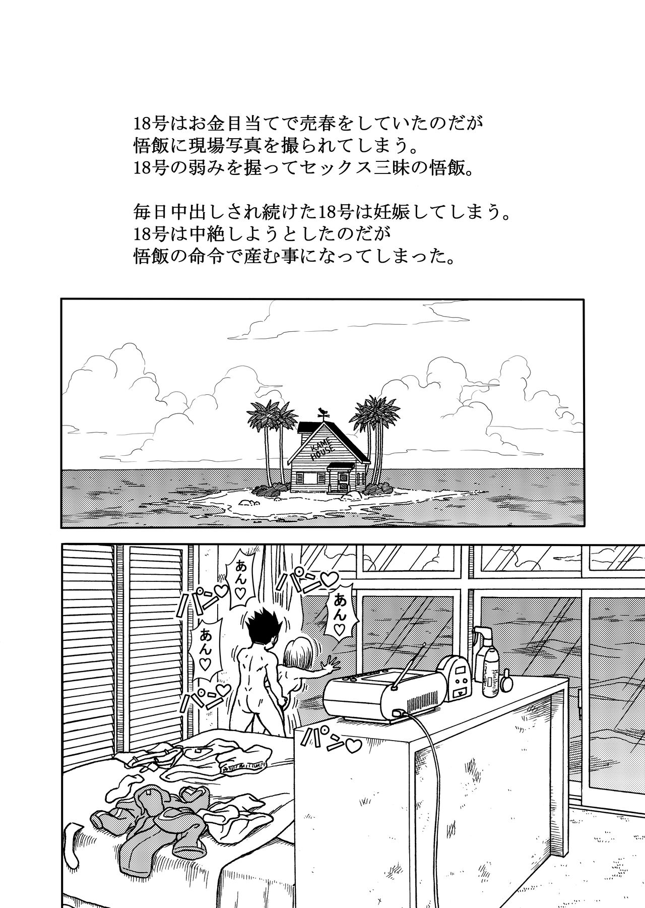 18-gou NTR Nakadashi on Parade 4 page 2 full