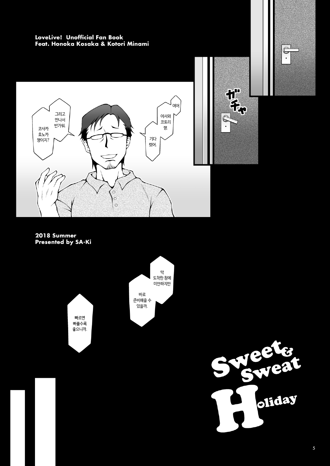 Sweet & Sweat Holiday page 5 full