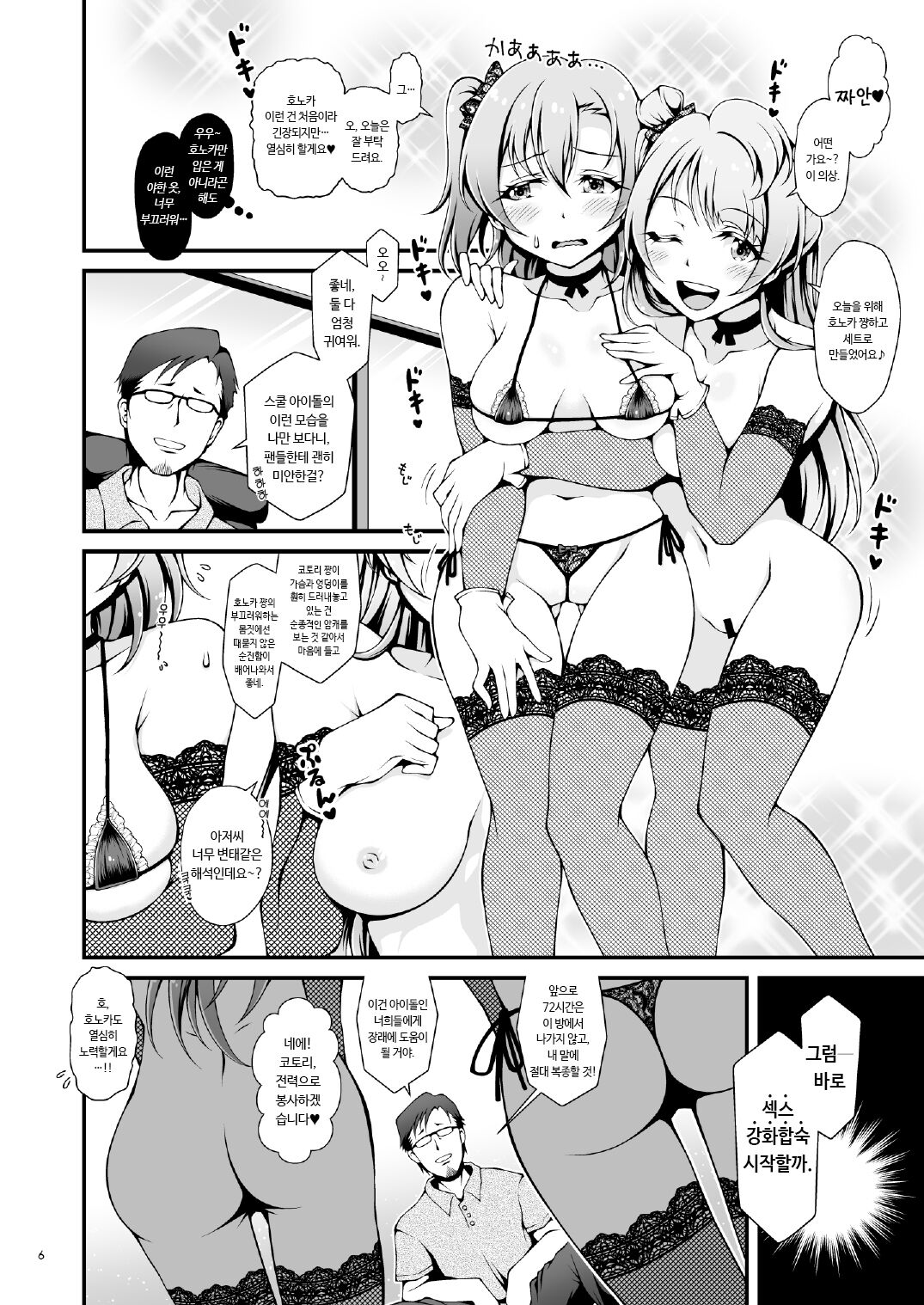 Sweet & Sweat Holiday page 6 full