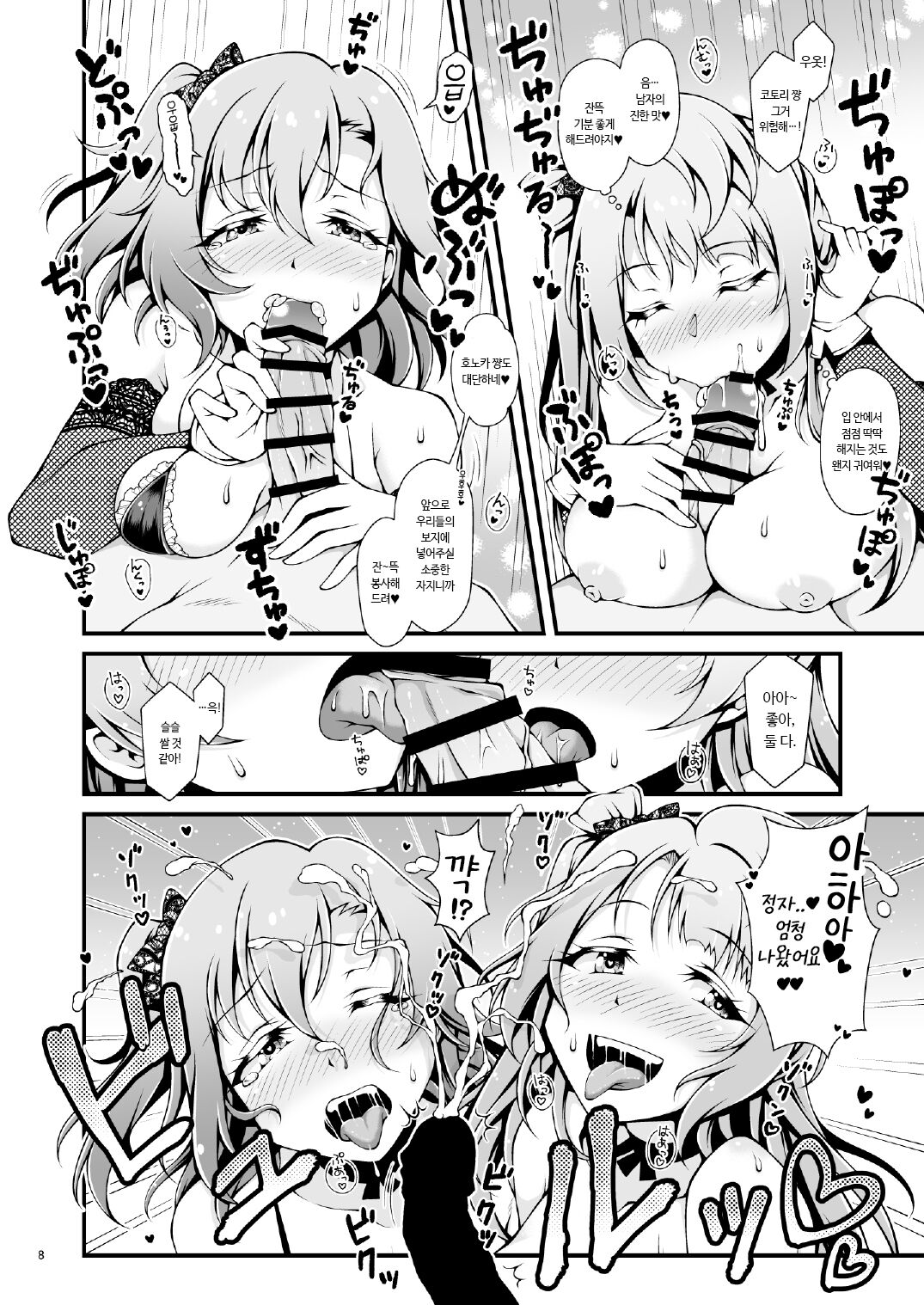 Sweet & Sweat Holiday page 8 full