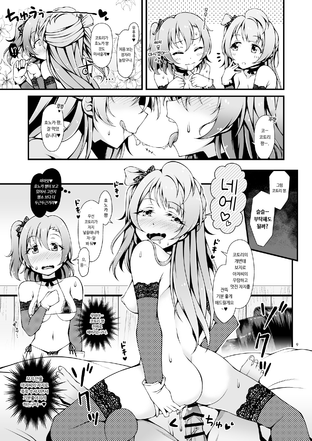 Sweet & Sweat Holiday page 9 full