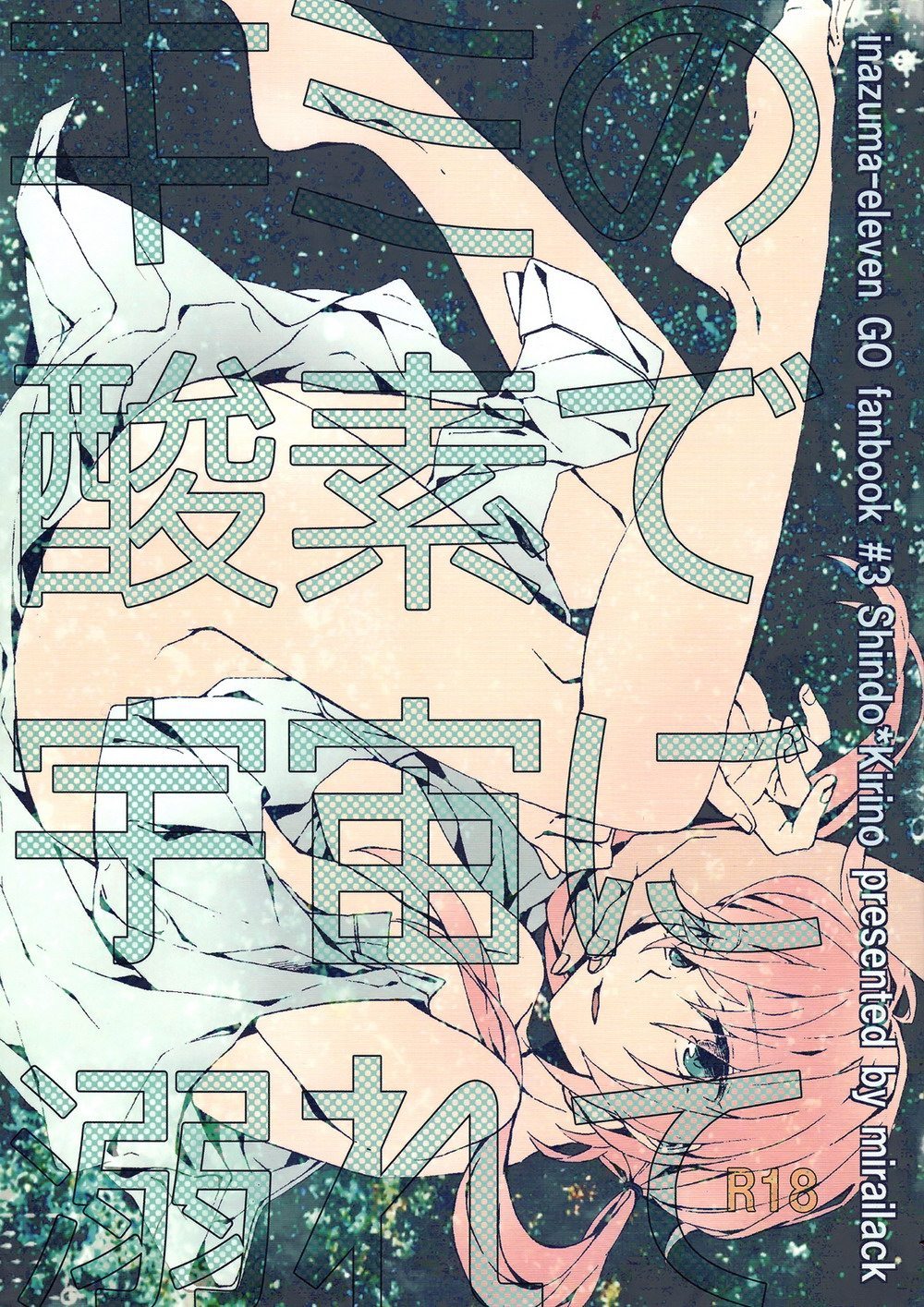 Kimi no Sanso de Uchuu ni Oborete page 1 full