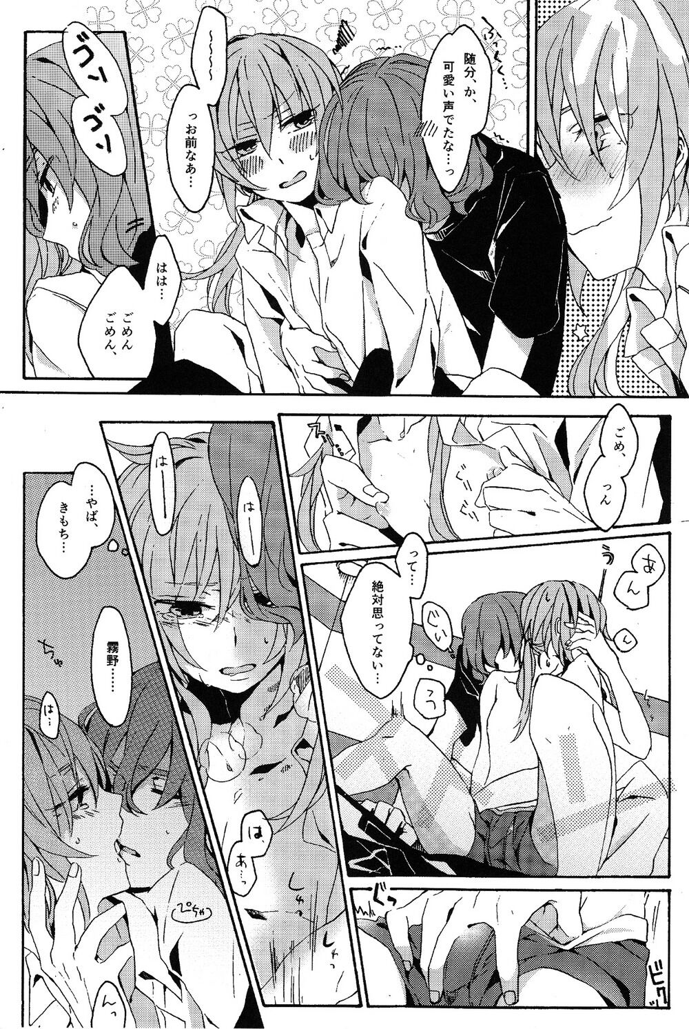 Kimi no Sanso de Uchuu ni Oborete page 11 full