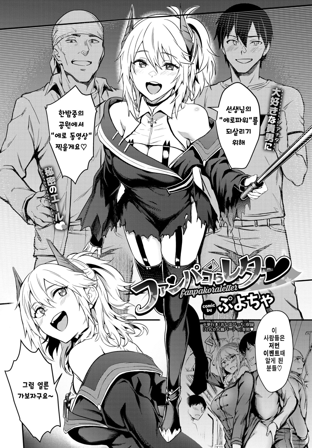 Fanpakoraletter page 4 full