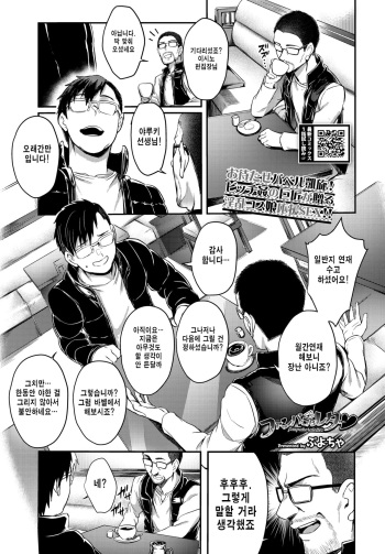 [Puyocha] Fanpakoraletter (COMIC BAVEL 2022-08) [korean] [Digital] cover