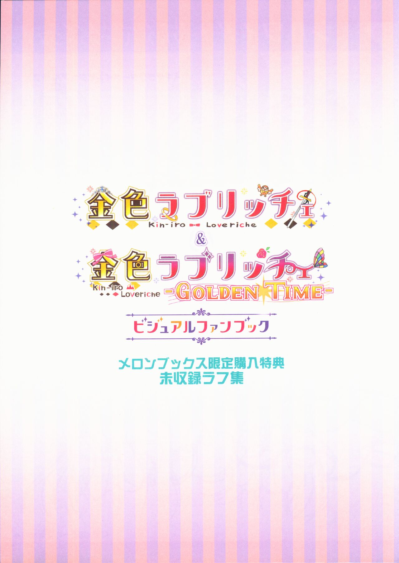 Kin-iro Loveriche&Kin-iro Loveriche -Golden Time- Visual Fan Book MELONBOOKS Only Bought Special Unreleased Roughs Book page 3 full