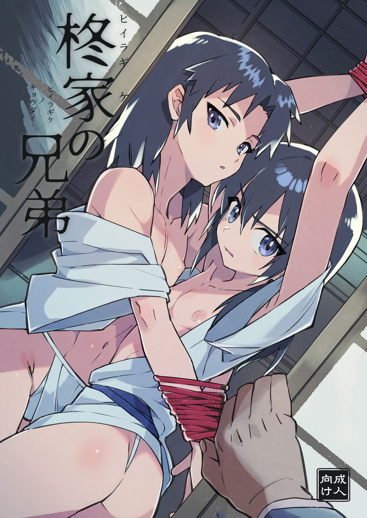 Hiiragi-ke no Kyoudai page 1 full