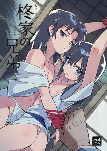 [Pometeor (Enotou)] Hiiragi-ke no Kyoudai [English] {Chin²} [Digital] cover