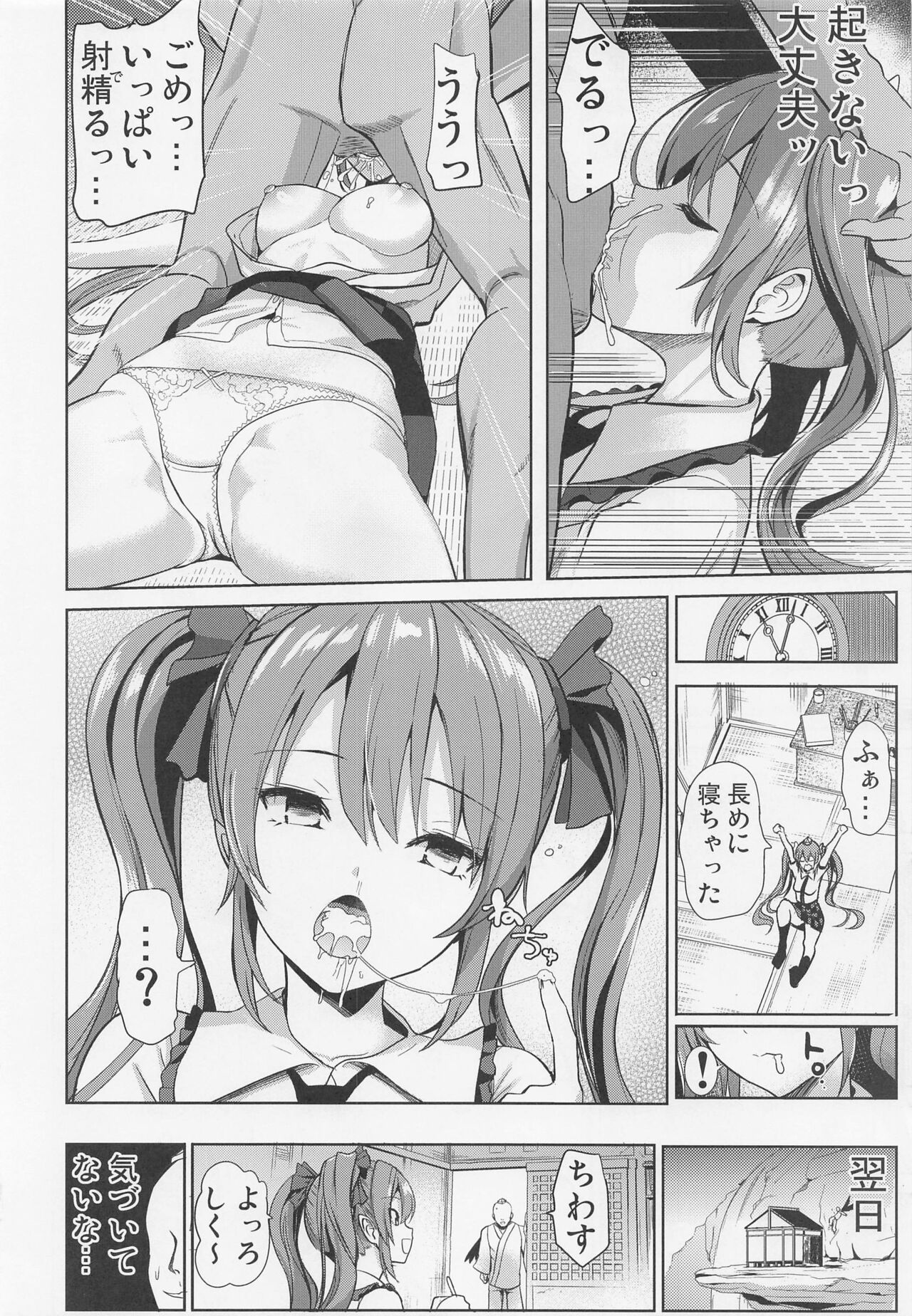 Touhou Suikan 7 Kouhai ni Itazura sarechatta Himekaidou Hatate page 11 full