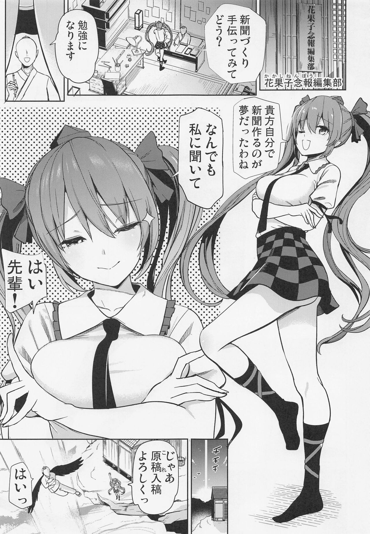 Touhou Suikan 7 Kouhai ni Itazura sarechatta Himekaidou Hatate page 2 full