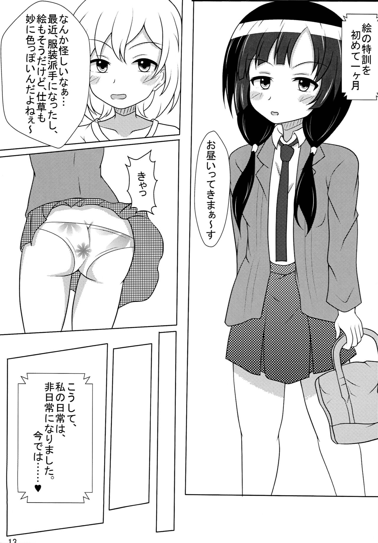 H na Onnanoko wa Suki desu ka? page 12 full