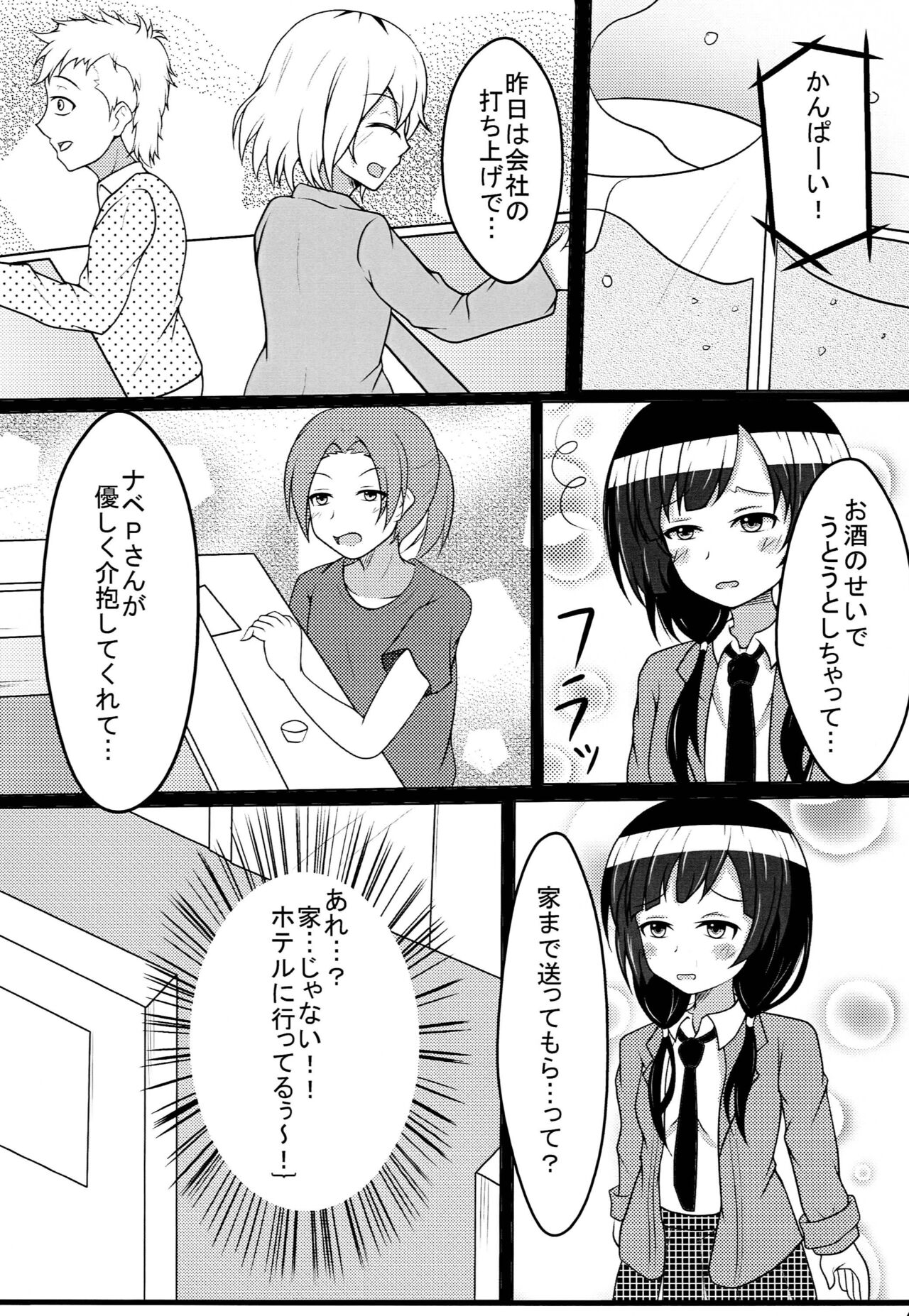 H na Onnanoko wa Suki desu ka? page 3 full