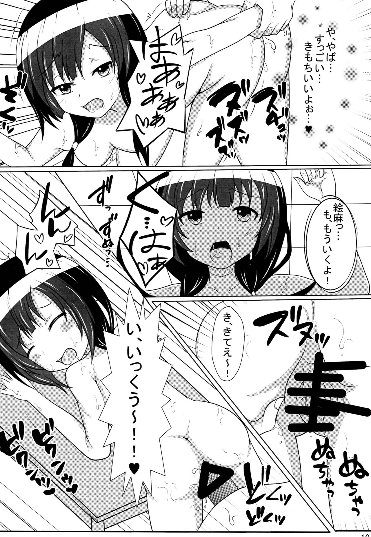 H na Onnanoko wa Suki desu ka? page 9 full