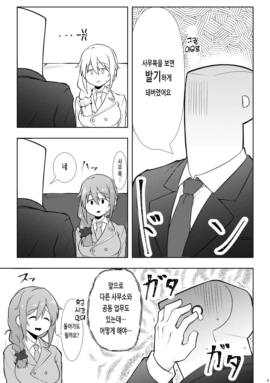 Assistant no Senkawa-san ni Cosplay Ecchi Shite Morau Hon | 어시스턴트인 센카와 씨가 코스프레 섹스해주는 책 page 2 full