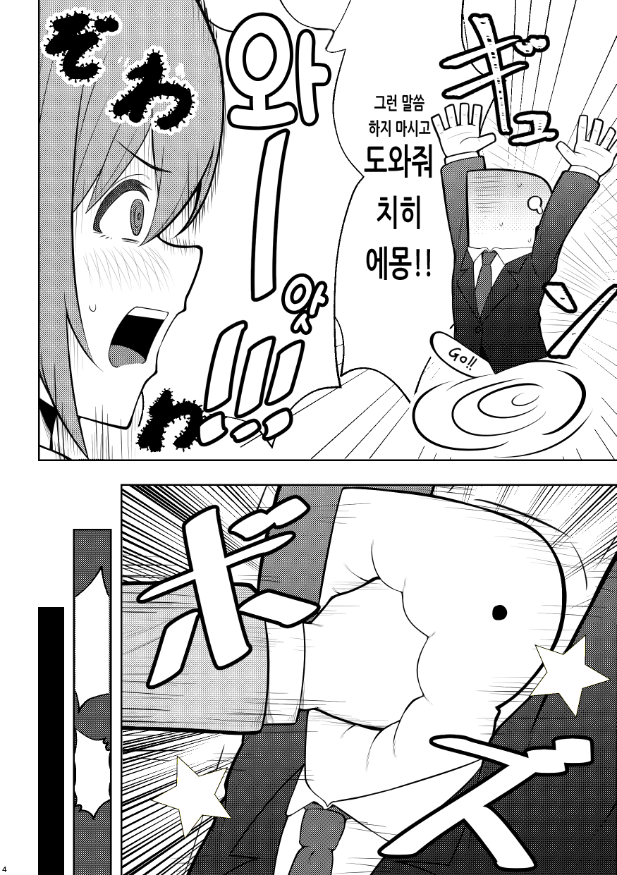Assistant no Senkawa-san ni Cosplay Ecchi Shite Morau Hon | 어시스턴트인 센카와 씨가 코스프레 섹스해주는 책 page 3 full