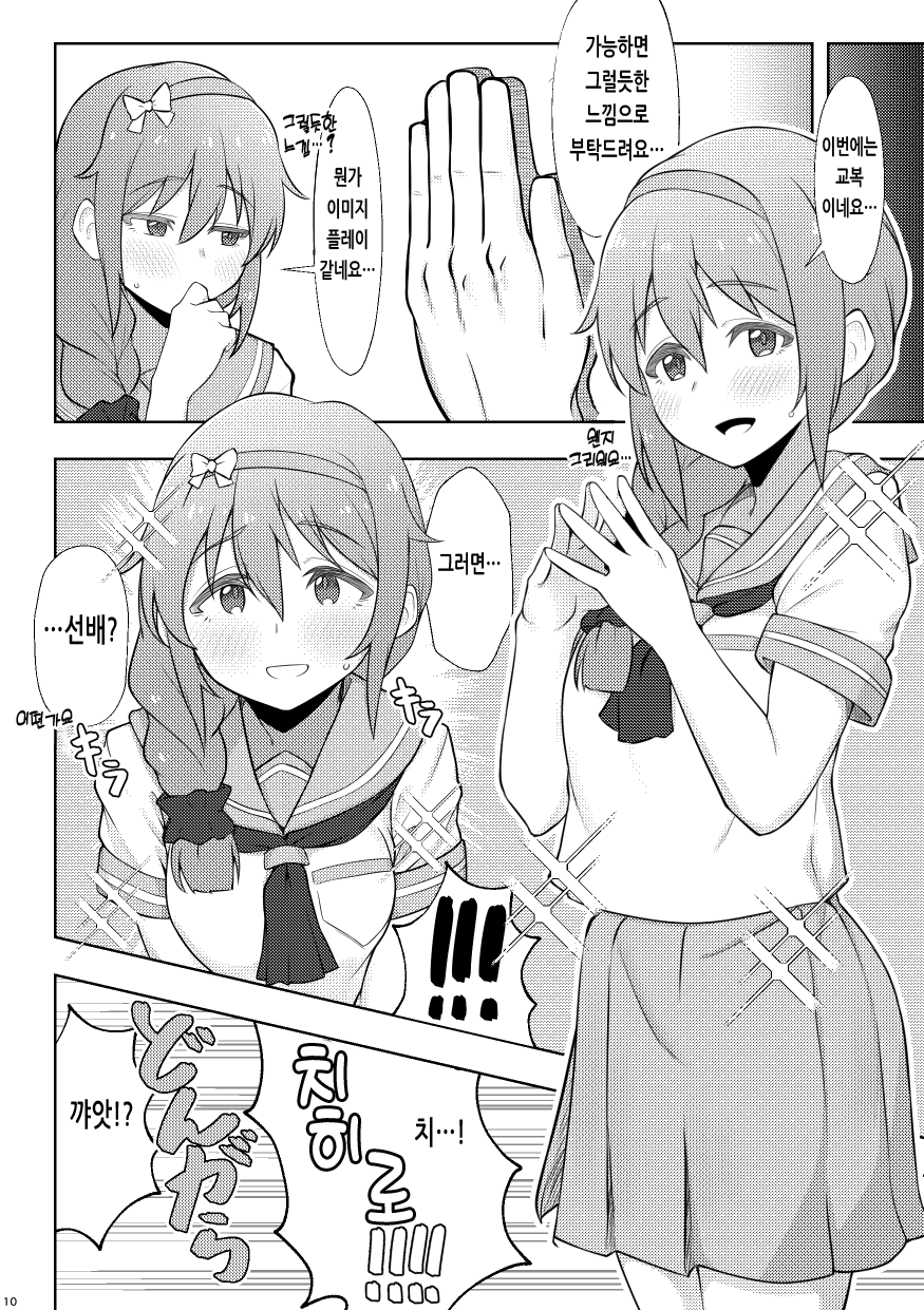 Assistant no Senkawa-san ni Cosplay Ecchi Shite Morau Hon | 어시스턴트인 센카와 씨가 코스프레 섹스해주는 책 page 9 full