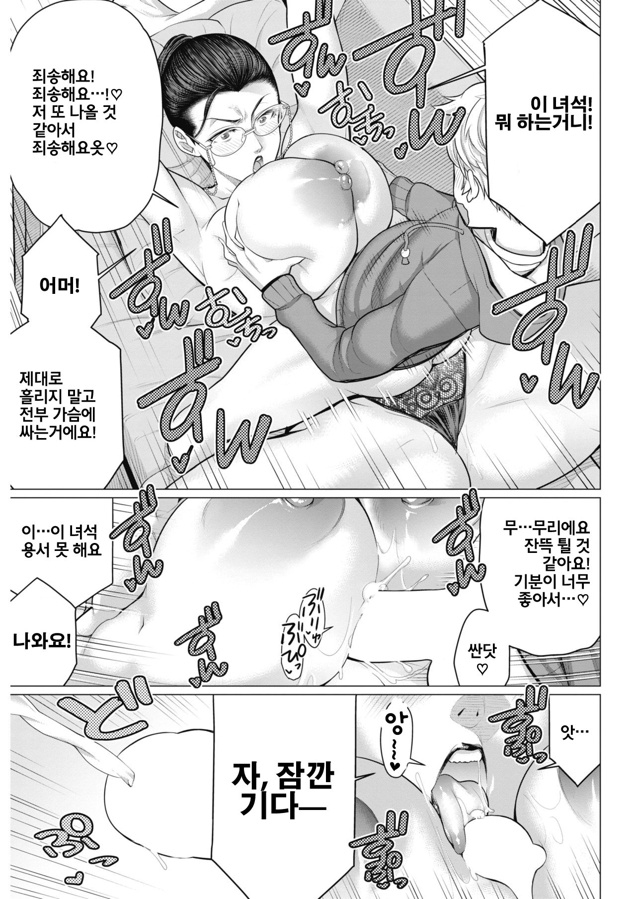 Dokidoki Kyouiku Mama | 두근두근♥ 교육 마마 page 11 full