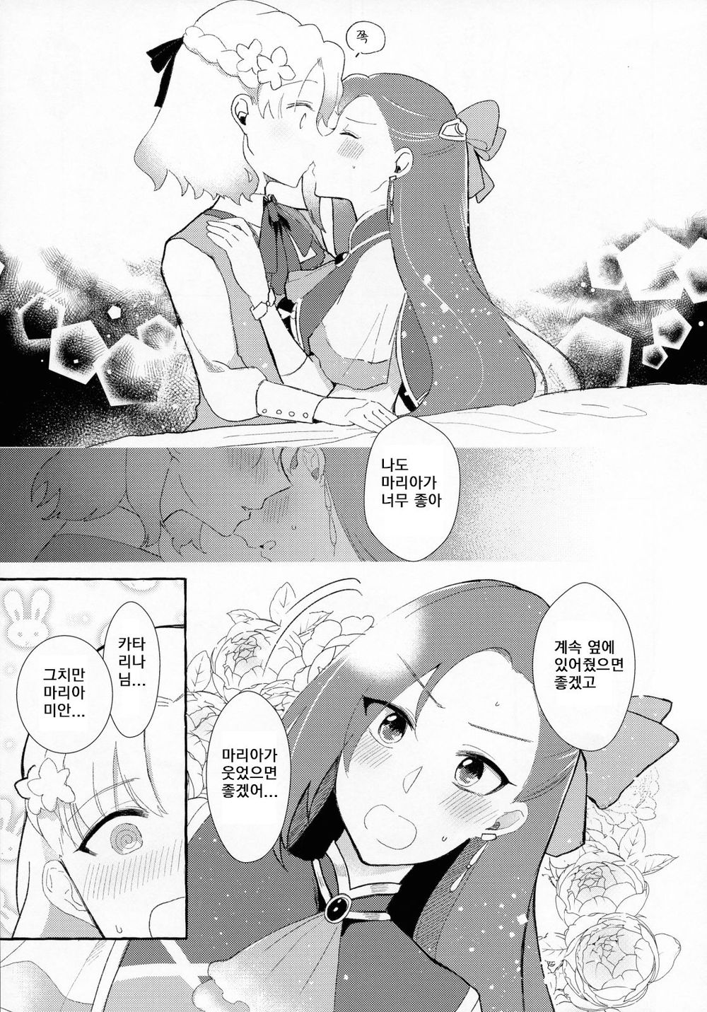 Otome Game no Heroine o 3-kai Ikasenai to Hametsu suru Heya ni Haitte Shimatta... | 여성향게임의 여주인공을 세 번 가버리게하지 않으면 파멸의 방에 들어가버렸다,,, page 11 full