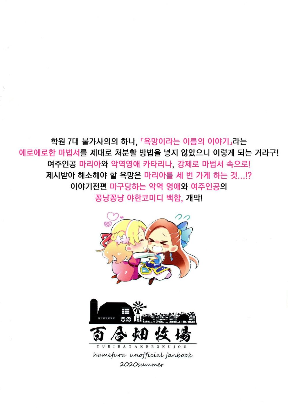 Otome Game no Heroine o 3-kai Ikasenai to Hametsu suru Heya ni Haitte Shimatta... | 여성향게임의 여주인공을 세 번 가버리게하지 않으면 파멸의 방에 들어가버렸다,,, page 2 full