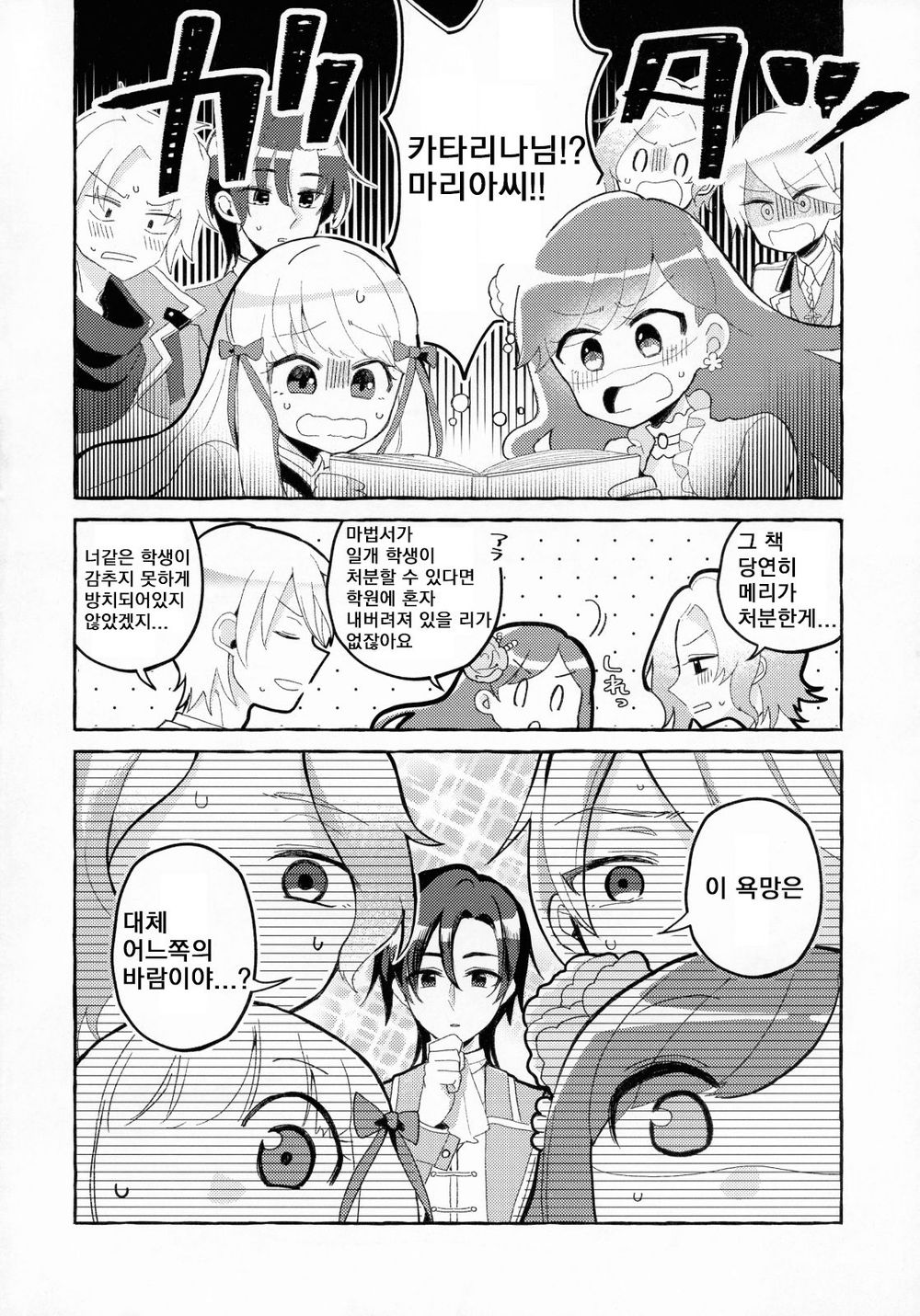 Otome Game no Heroine o 3-kai Ikasenai to Hametsu suru Heya ni Haitte Shimatta... | 여성향게임의 여주인공을 세 번 가버리게하지 않으면 파멸의 방에 들어가버렸다,,, page 4 full