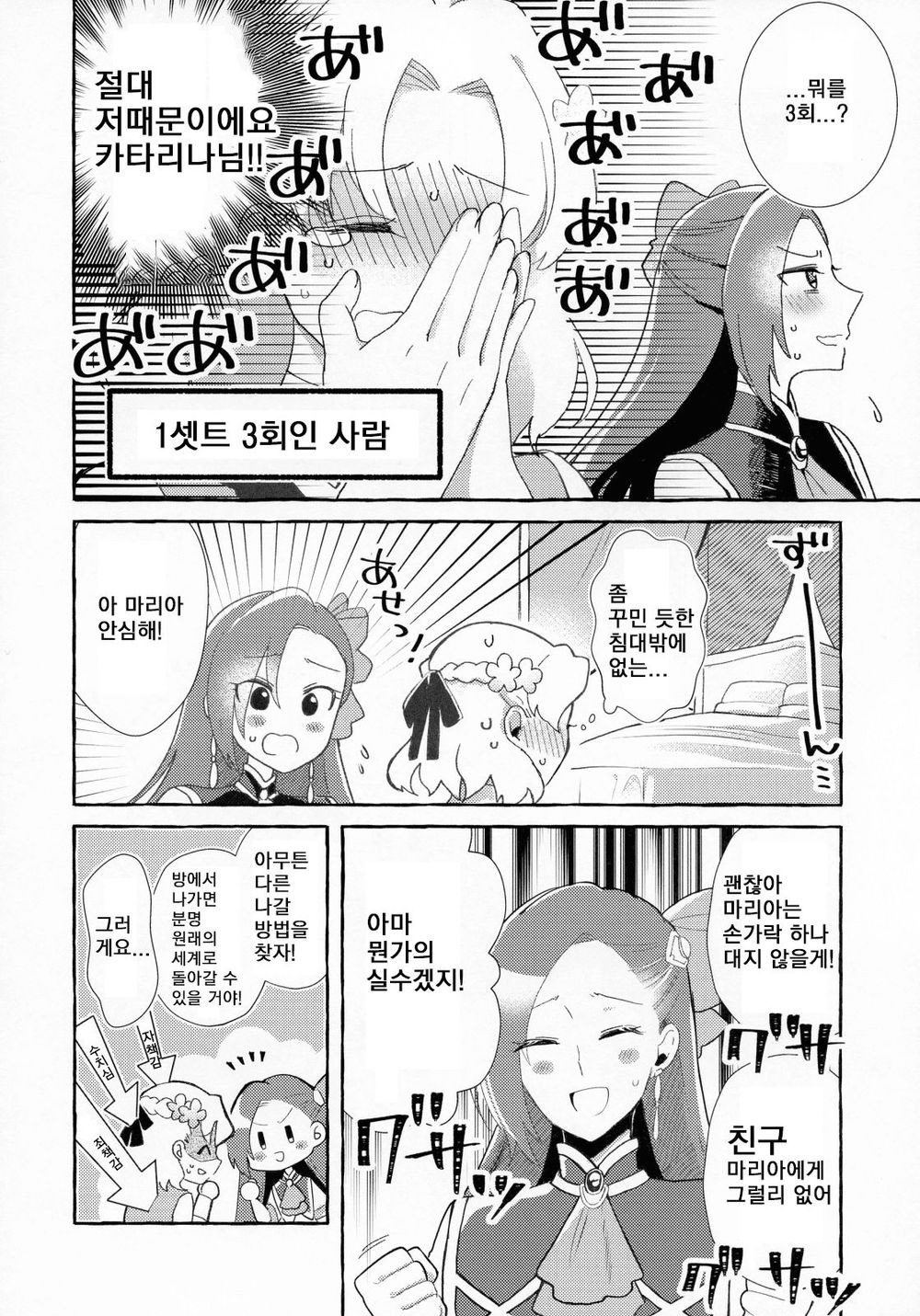 Otome Game no Heroine o 3-kai Ikasenai to Hametsu suru Heya ni Haitte Shimatta... | 여성향게임의 여주인공을 세 번 가버리게하지 않으면 파멸의 방에 들어가버렸다,,, page 6 full