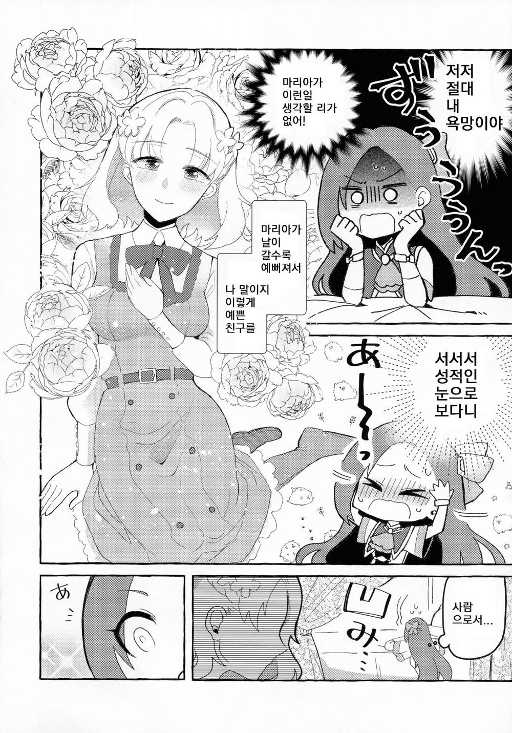 Otome Game no Heroine o 3-kai Ikasenai to Hametsu suru Heya ni Haitte Shimatta... | 여성향게임의 여주인공을 세 번 가버리게하지 않으면 파멸의 방에 들어가버렸다,,, page 8 full