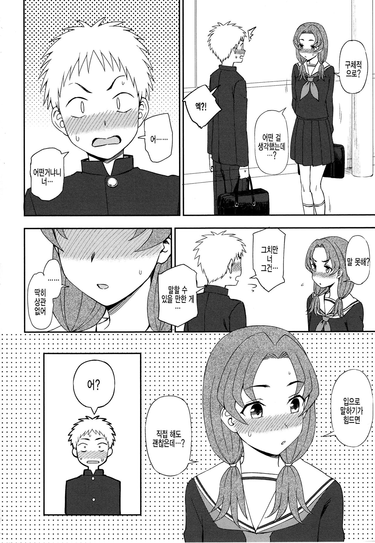 Nani Kangaeteru no? page 6 full