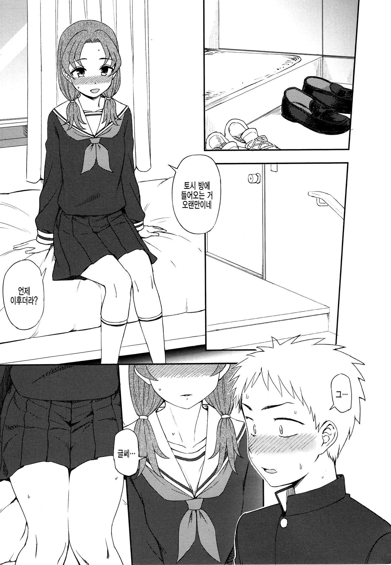Nani Kangaeteru no? page 7 full