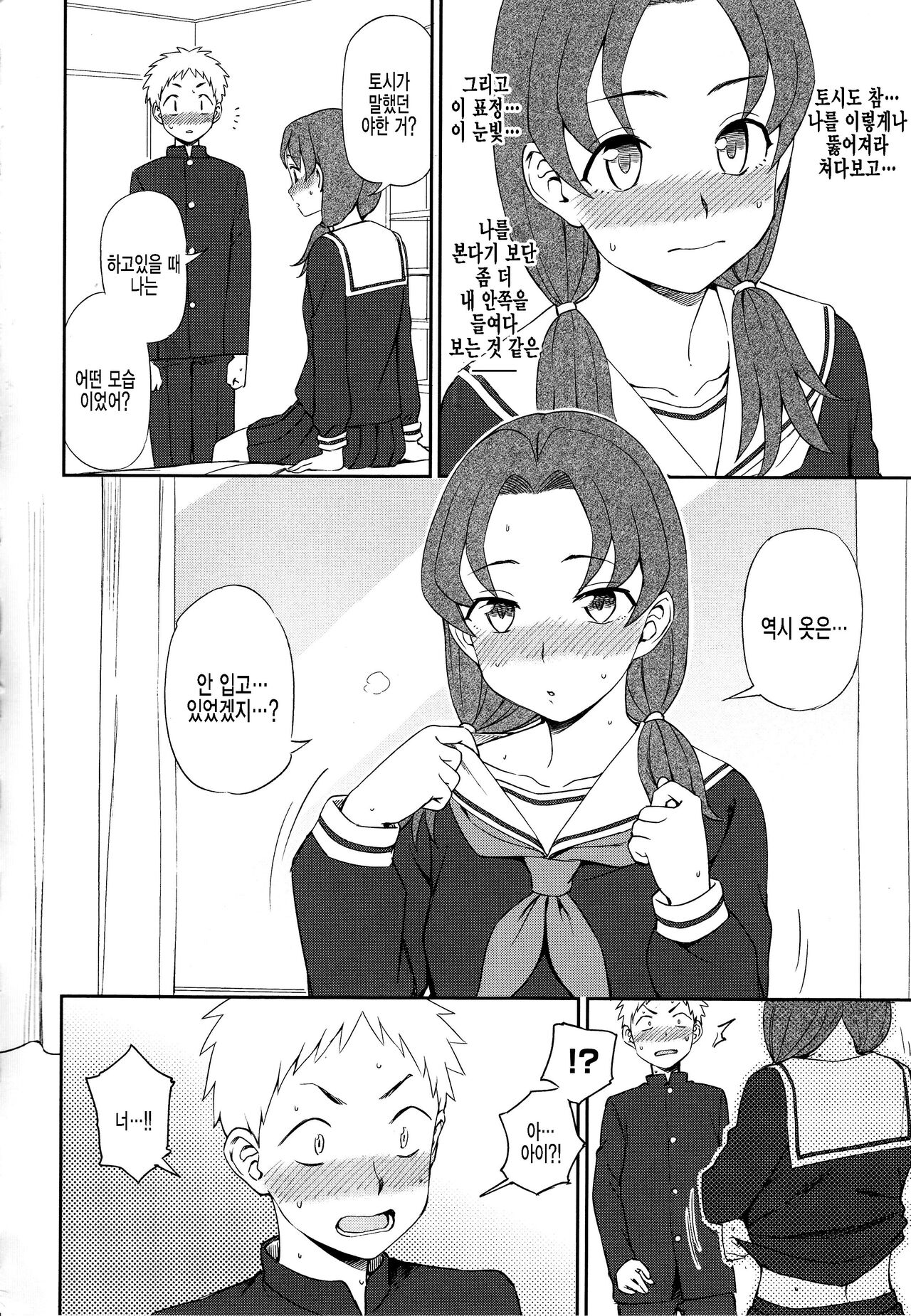 Nani Kangaeteru no? page 8 full