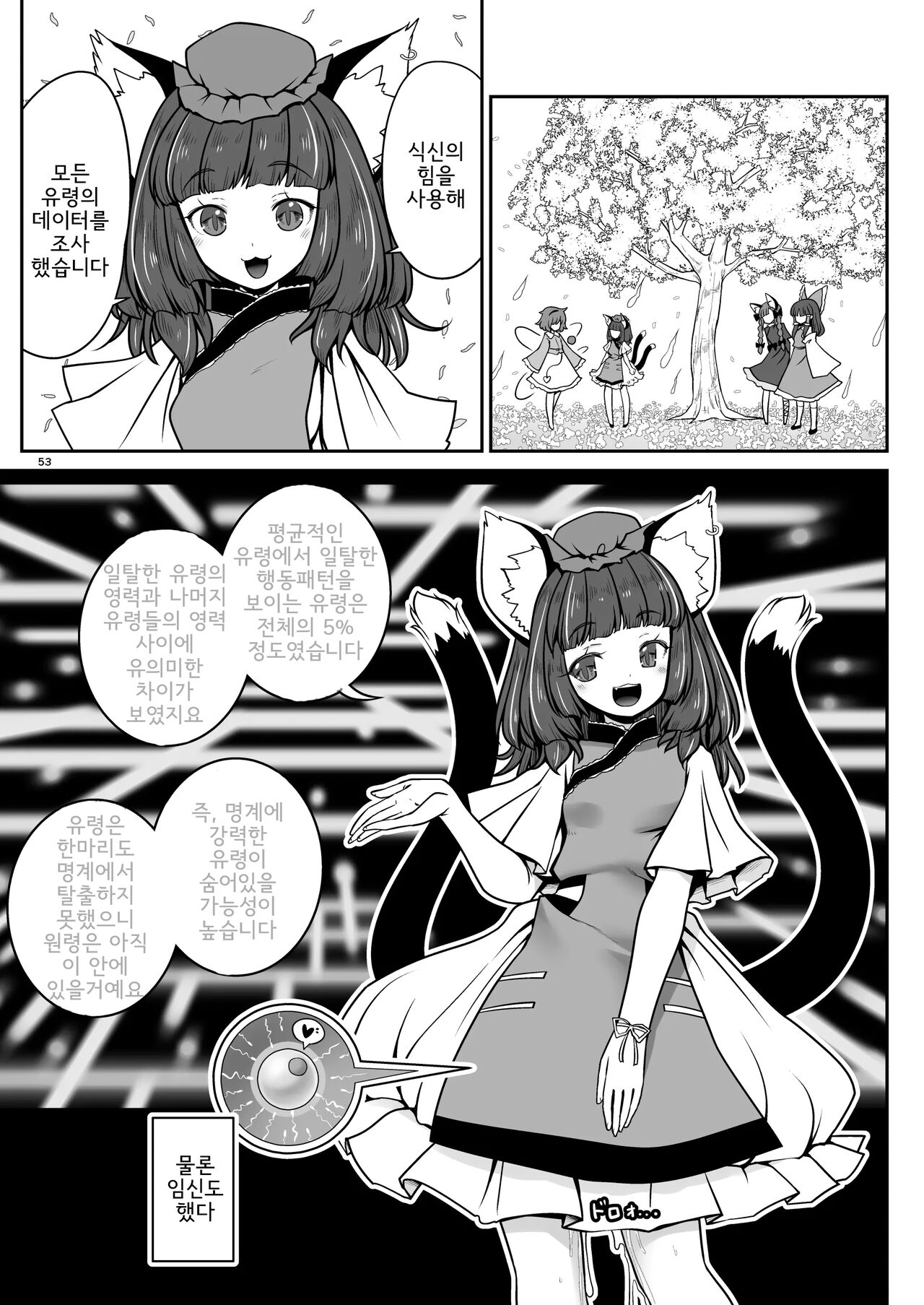 Data wa Shikyuu de Uketorimasu | 데이터는 자궁으로 받겠습니다♡ page 11 full