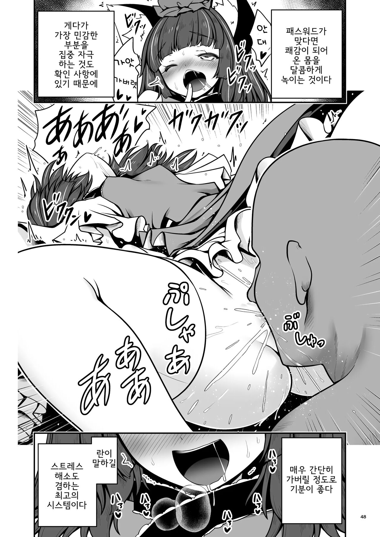Data wa Shikyuu de Uketorimasu | 데이터는 자궁으로 받겠습니다♡ page 6 full
