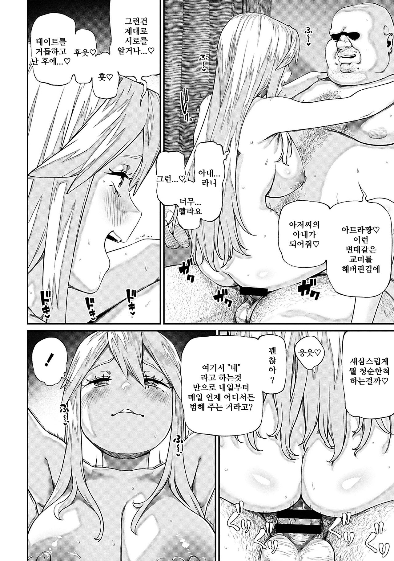 Unique Job "Tanetsuke Oji-san" o Kakutoku shimashita 6 | 유니크 직업 를 획득했습니다. 6 page 10 full