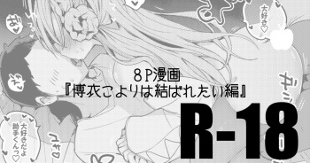 [Ringo Club] Hakui Koyori wa Musubaretai Hen (Hakui Koyori) cover