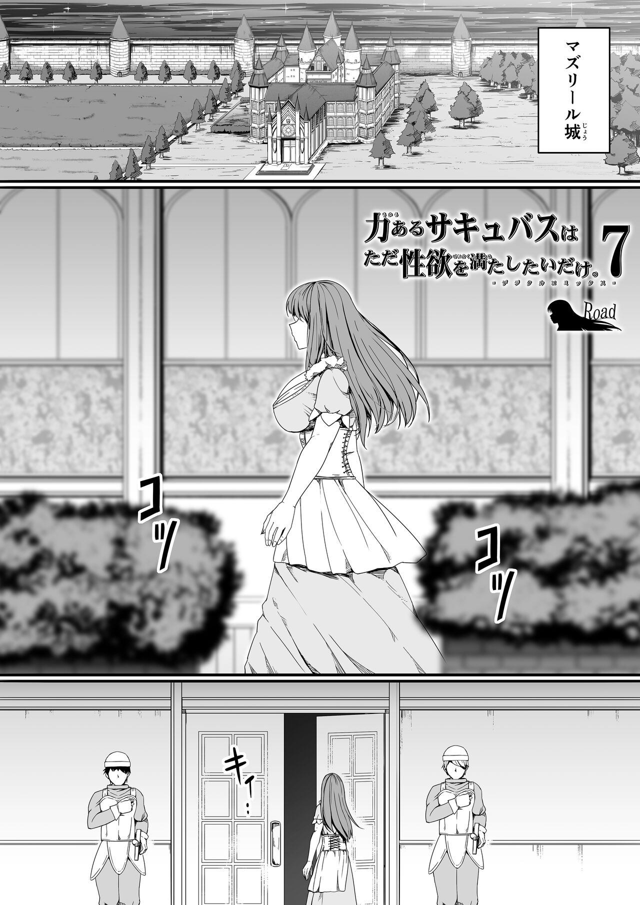 Chikara Aru Succubus wa Seiyoku o Mitashitai dake. 7 page 6 full