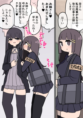 [Momomo] Futanari Ikemen Onee-san ni Meromero Deredere Seitokaichou-chan cover