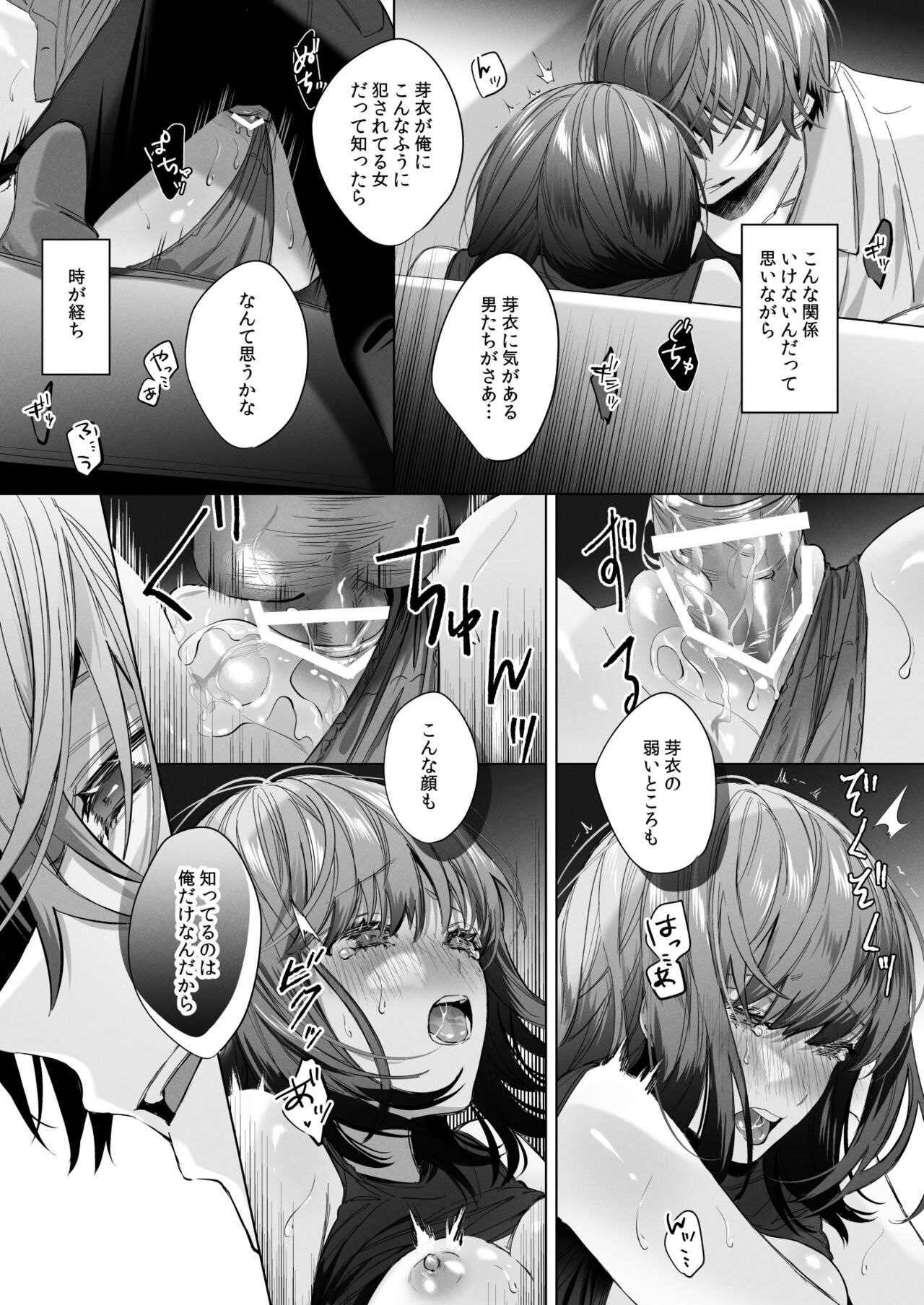 外面の良い幼馴染 page 11 full