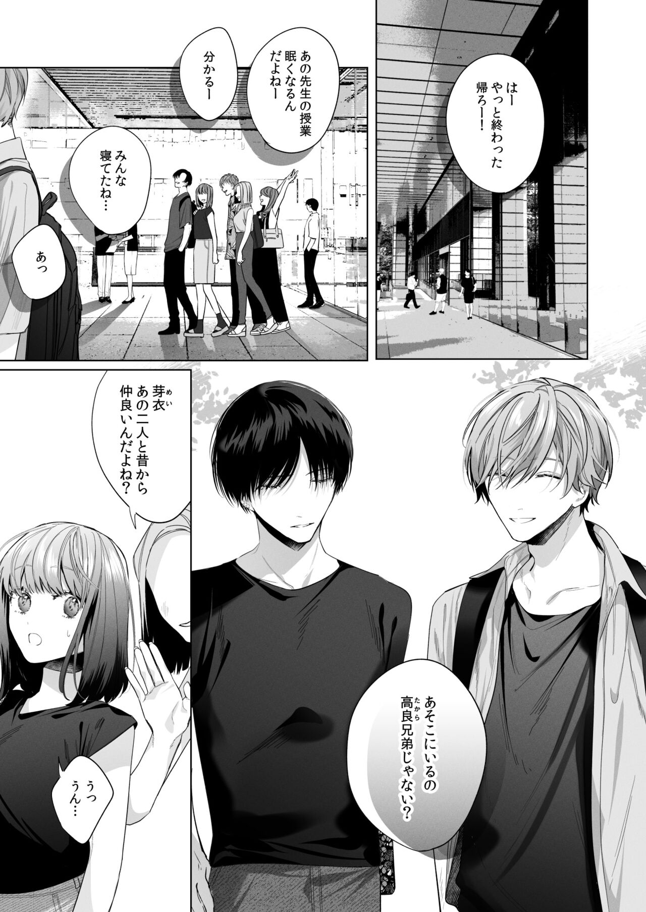 外面の良い幼馴染 page 3 full
