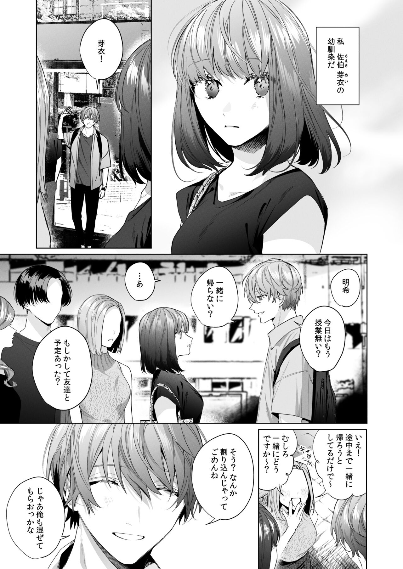外面の良い幼馴染 page 5 full