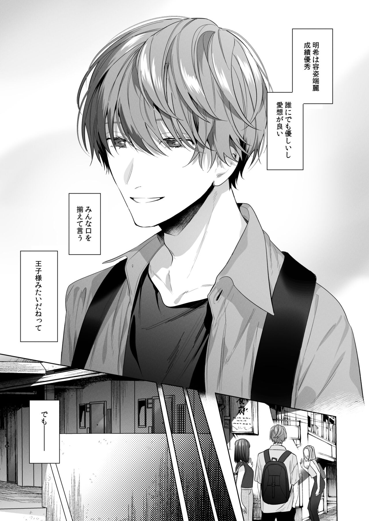 外面の良い幼馴染 page 7 full