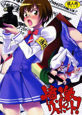(C72) [Funikigumi (Yurikawa)] Fungeki Report! (Yes! Precure 5) [Spanish] [HishiRikka] cover