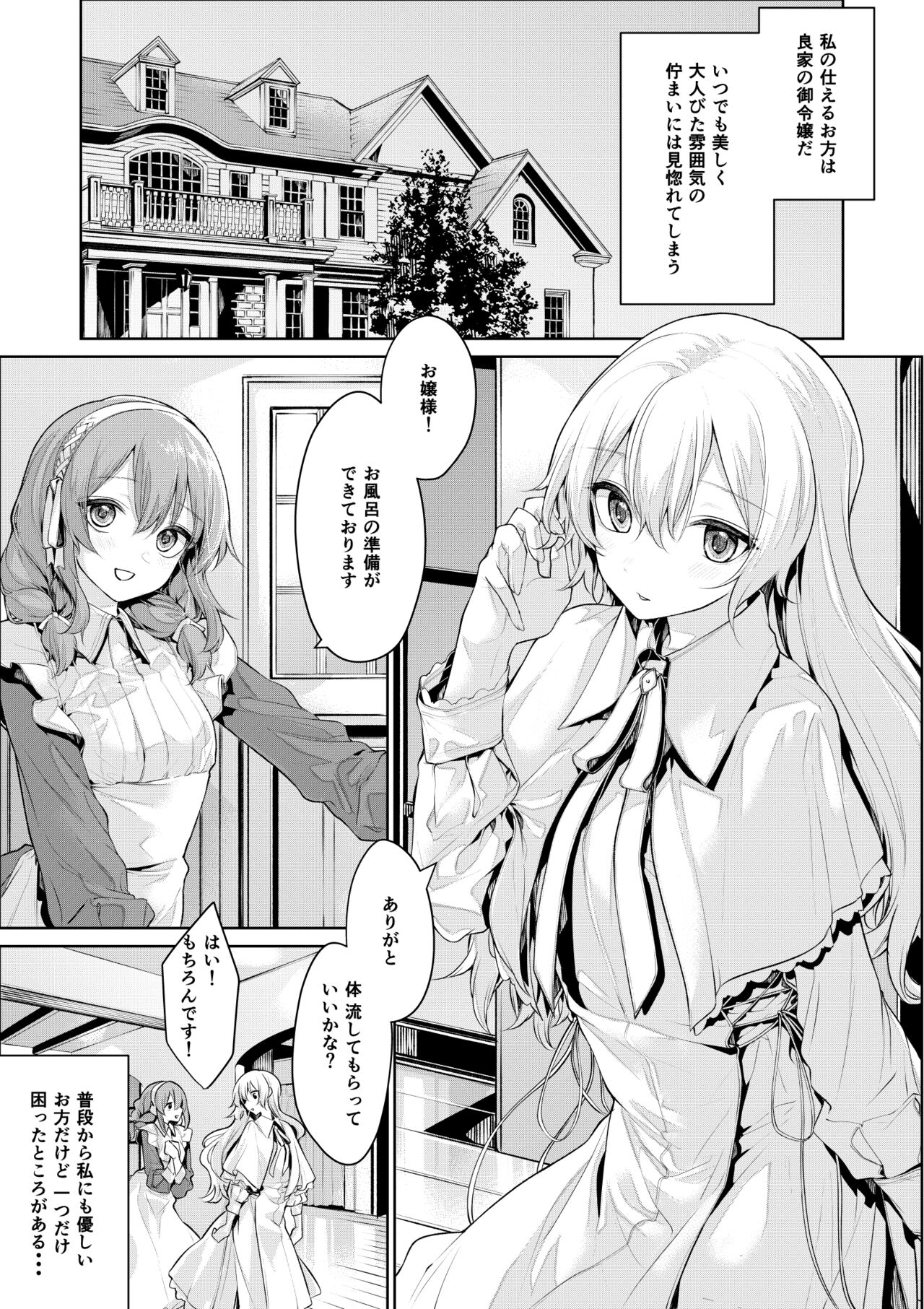 O furo de ichaicha ga tomaranai ojōsama to meido-san page 2 full