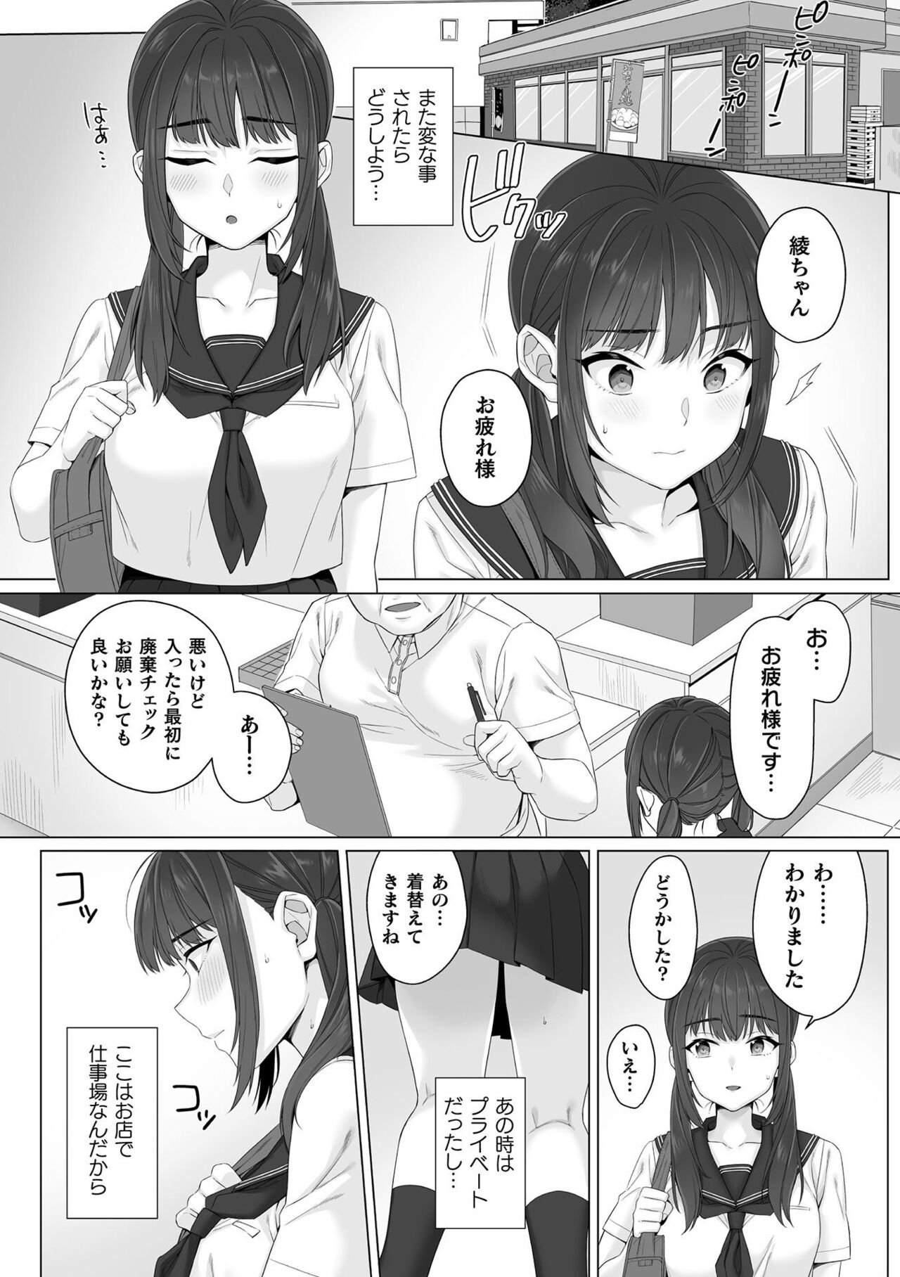 純朴女子校生はオヤジ色に染められて コミック版 第2話 page 5 full