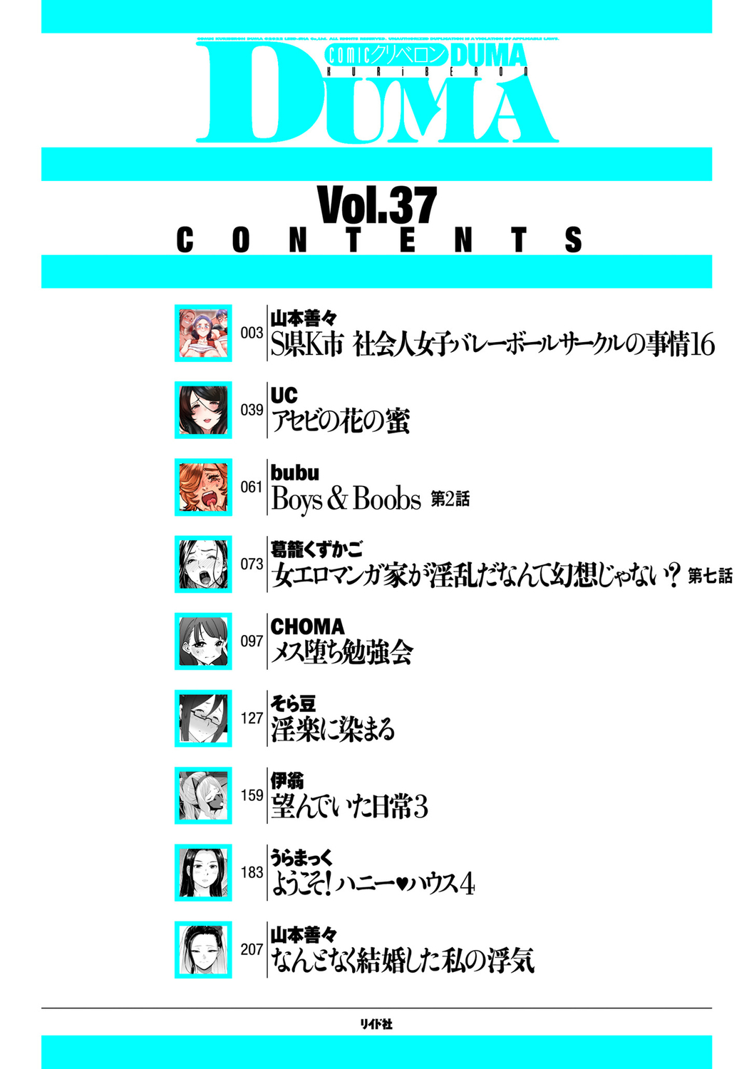 COMIC Kuriberon DUMA 2022-06 Vol. 37 page 2 full