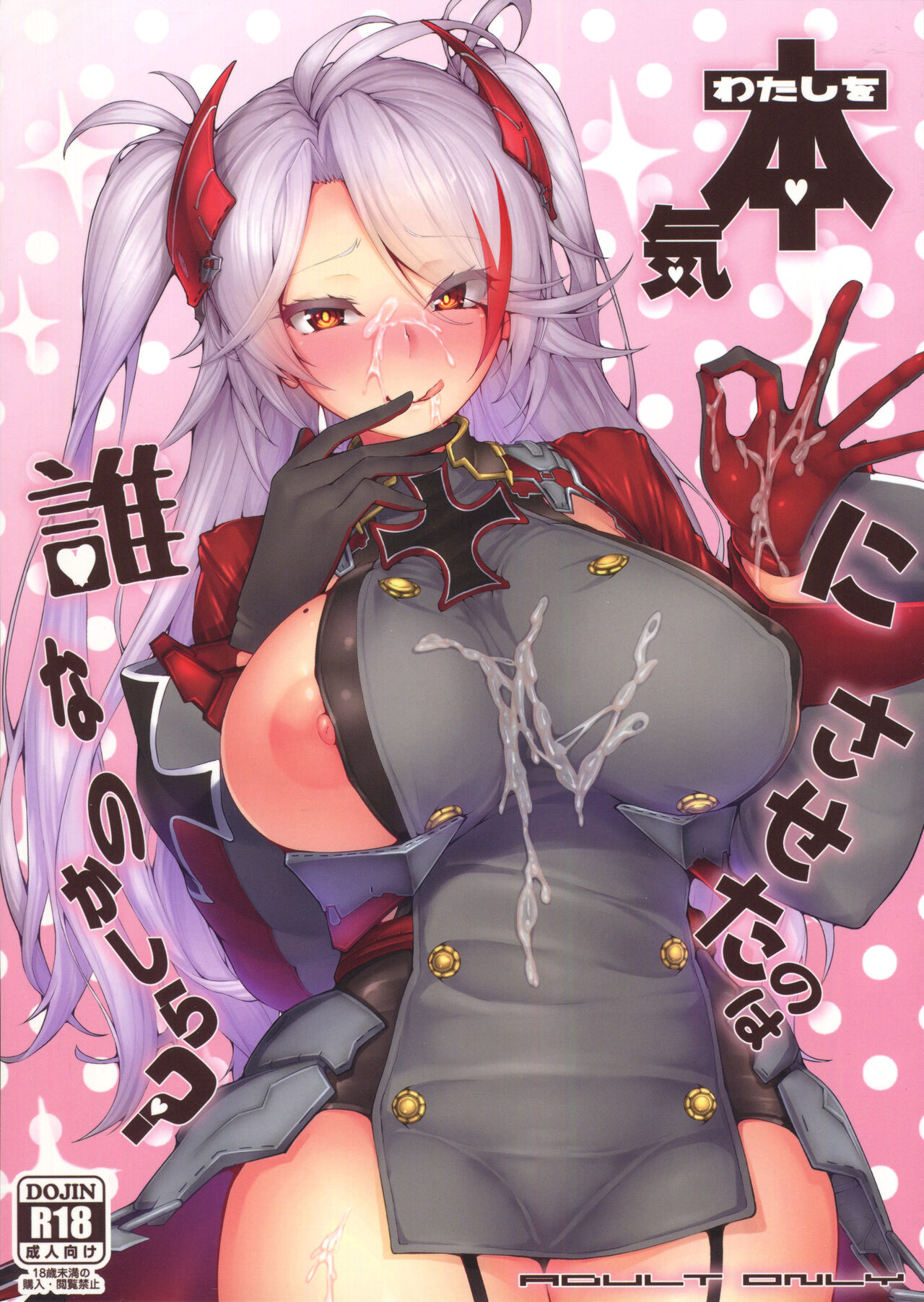 Watashi o Honki ni Saseta no wa Dare na no Kashira? | 나를 빠져들게 만든 장본인은 누굴까나? page 1 full