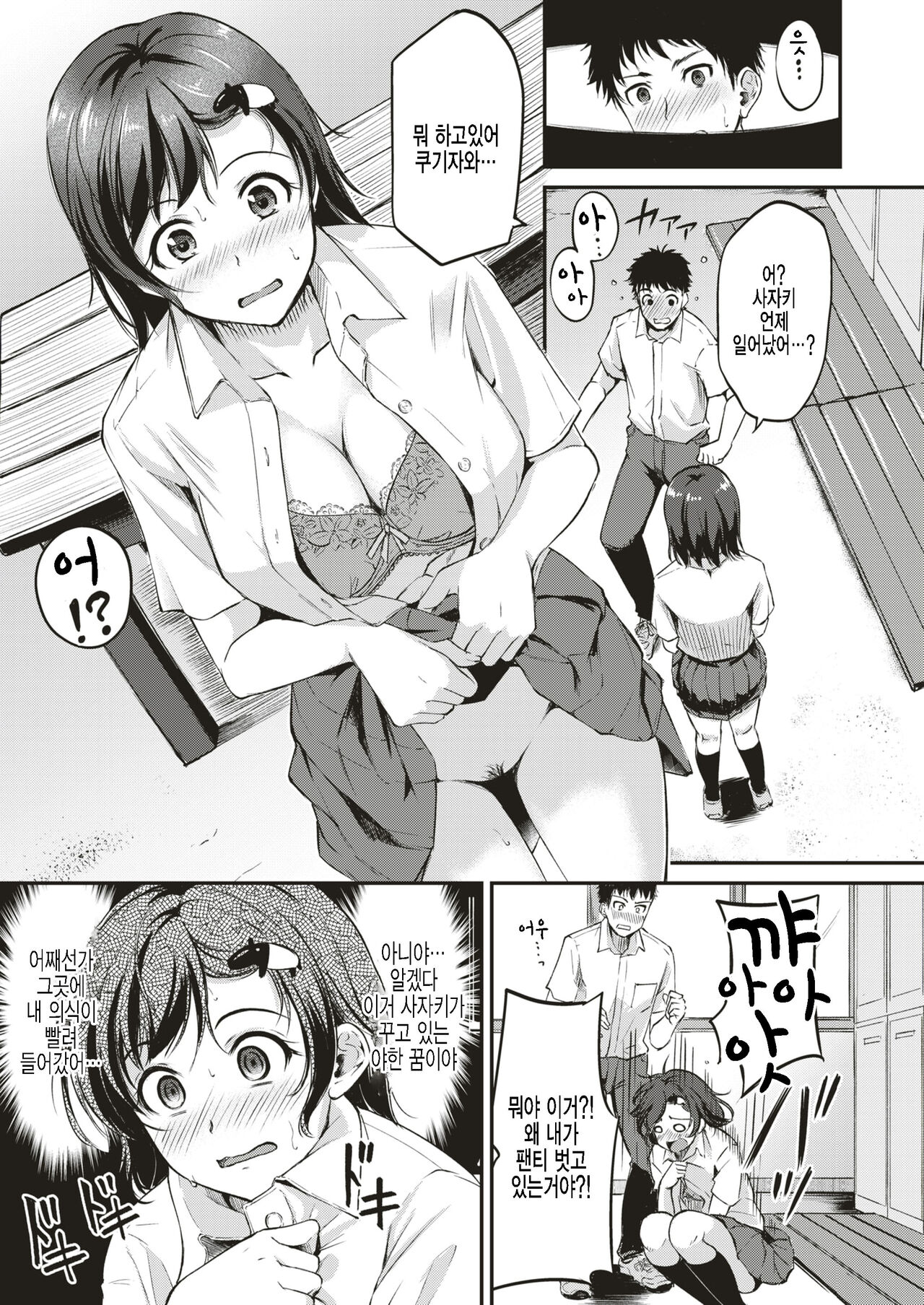 Bakkun DREAM page 5 full