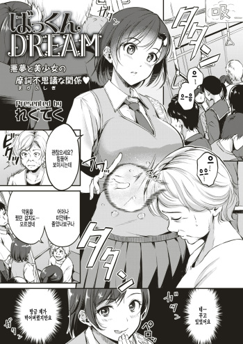 [Regdic] Bakkun DREAM (COMIC Kairakuten BEAST 2019-08) [Korean] [팀 털난보리] [Digital] cover